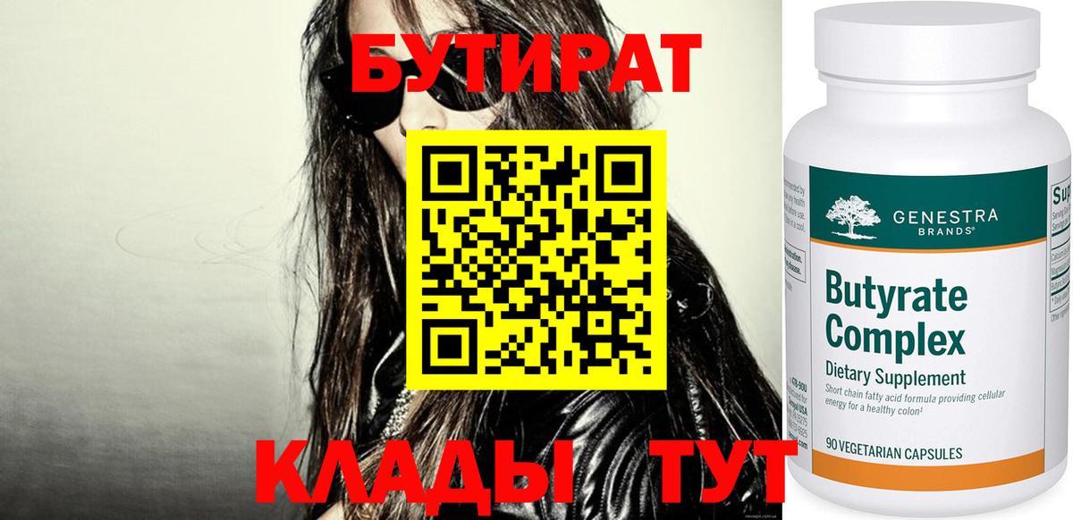 Бутират 99%  Вход с VPN  БУТИРАТ  Королёв 