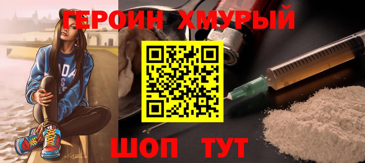 ГЕРОИН Афган Королёв