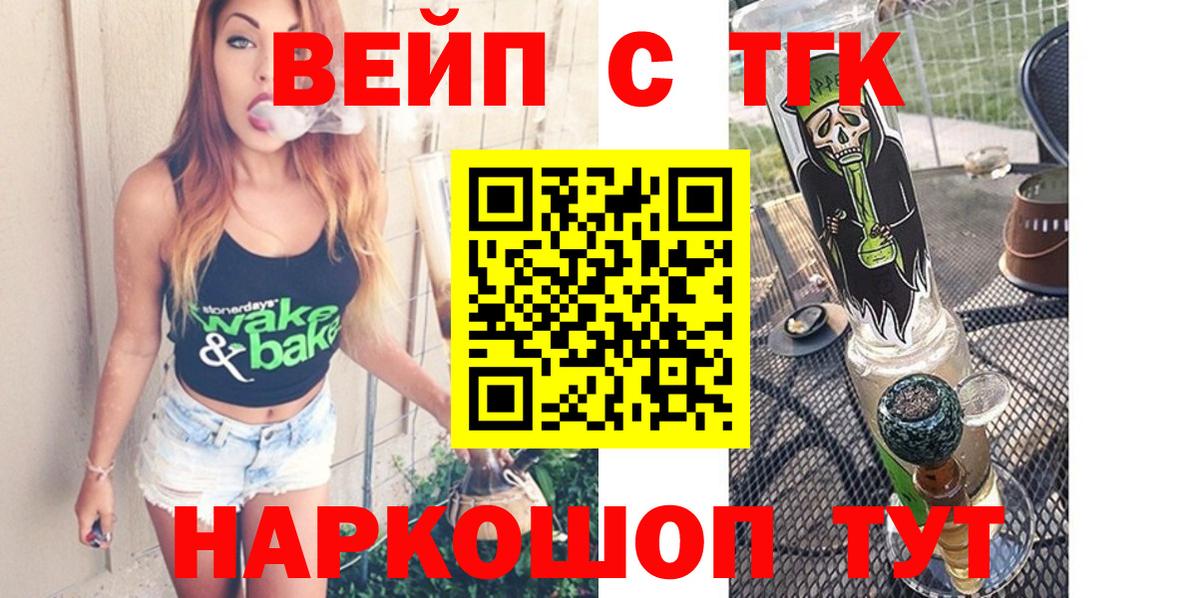 ТГК вейп с тгк Королёв
