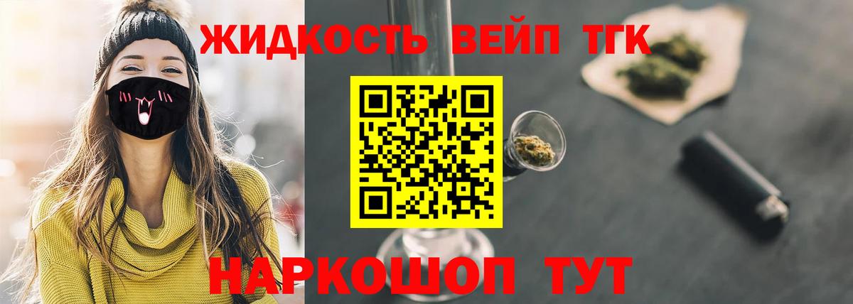 Королёв  где продают наркотики  Дистиллят ТГК вейп с тгк  Вход с VPN  Дистиллят ТГК вейп с тгк 